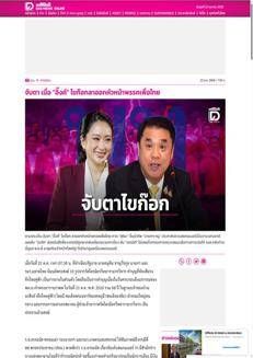 Tailandia: Nuove misure contro i truffatori online e cambiamenti nel partito politico
