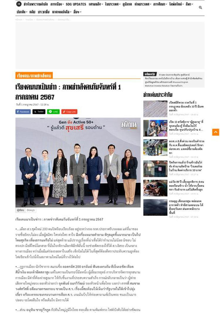 Tailandia: Nuovi senatori e polemiche sulla trasparenza delle elezioni