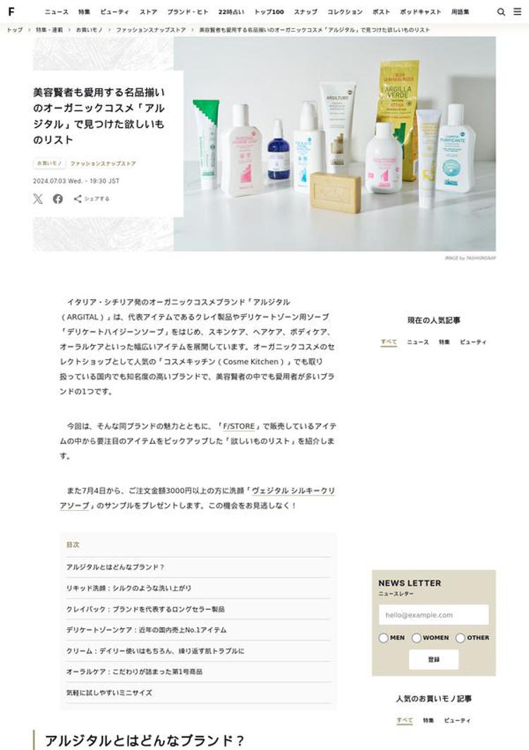 Japan: The success of Argital, the Sicilian organic cosmetics brand