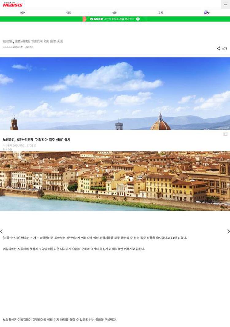South Korea: New 9-day Italian tour launched from Norangpoongseon