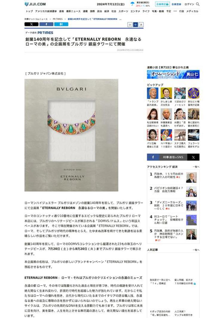 Japan: Bulgari celebrates Rome with an exhibition in Tokyo