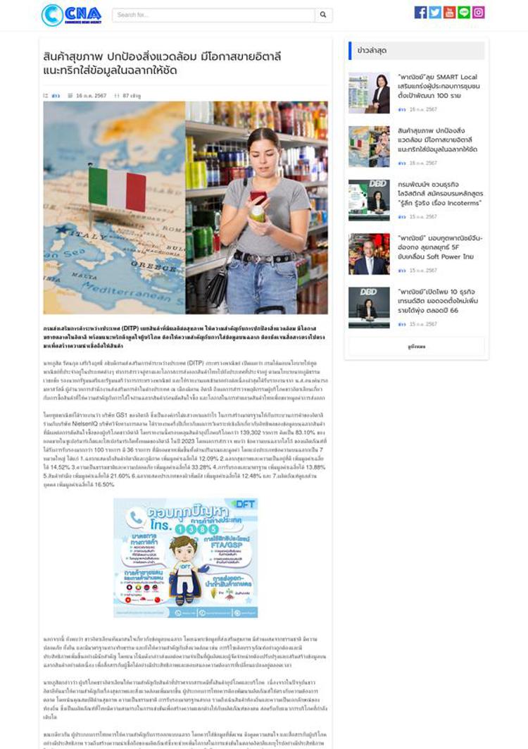Tailandia: Opportunità per i prodotti thailandesi in Italia grazie all'attenzione alla salute e all'ambiente