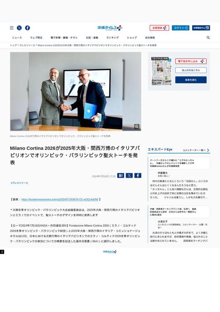 Japan: Presentation of the Milan-Cortina 2026 Olympic torch at the Osaka Expo