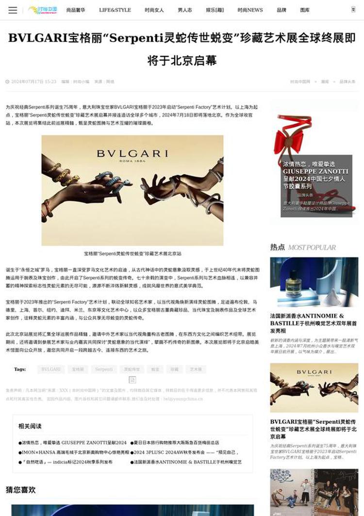 China: Bulgari celebrates 75 years of the Serpenti series with an exhibition in Beijing