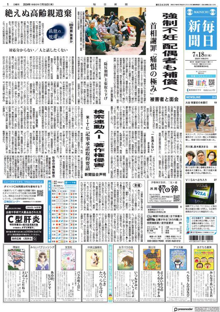 Japan: Newspaper Association statement against unauthorized use of articles by US IT company