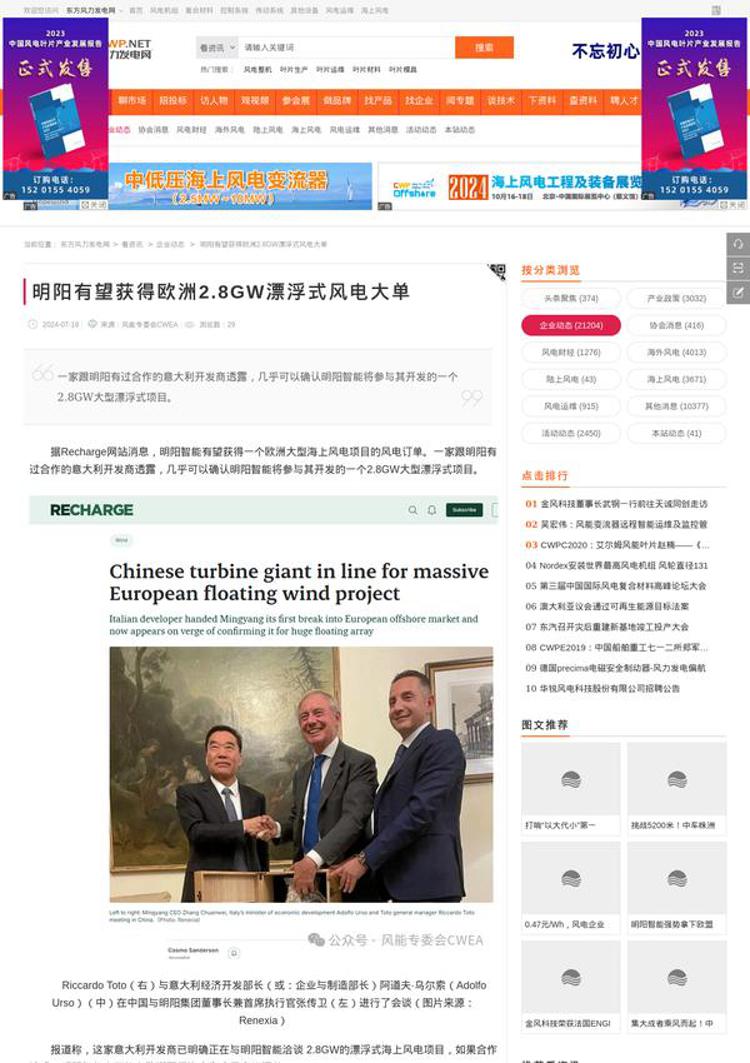 Cina: Accordo tra Renexia e Mingyang per progetto eolico in Sicilia