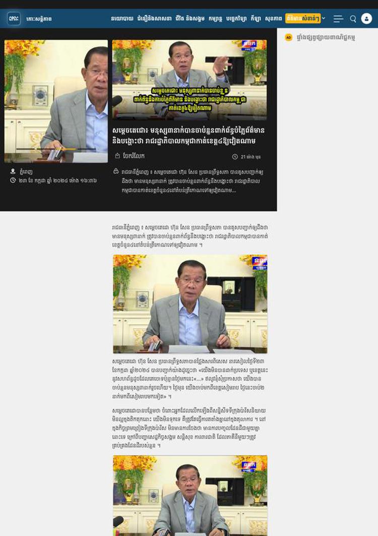 Cambodia: Three arrested for alleged links to the spread of fake news about the government
