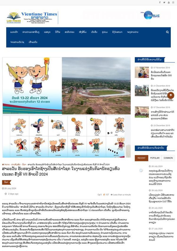 Laos: The VII edition of the National Games for Middle School Students will take place
