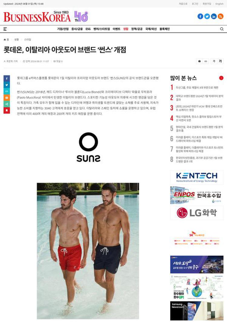 South Korea: Lotte Group launches the Italian brand SUNS on its e-commerce platform