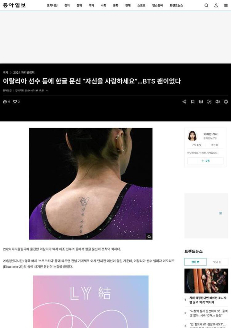 South Korea: Italian gymnast Elisa Iorio stands out for a tattoo in Korean