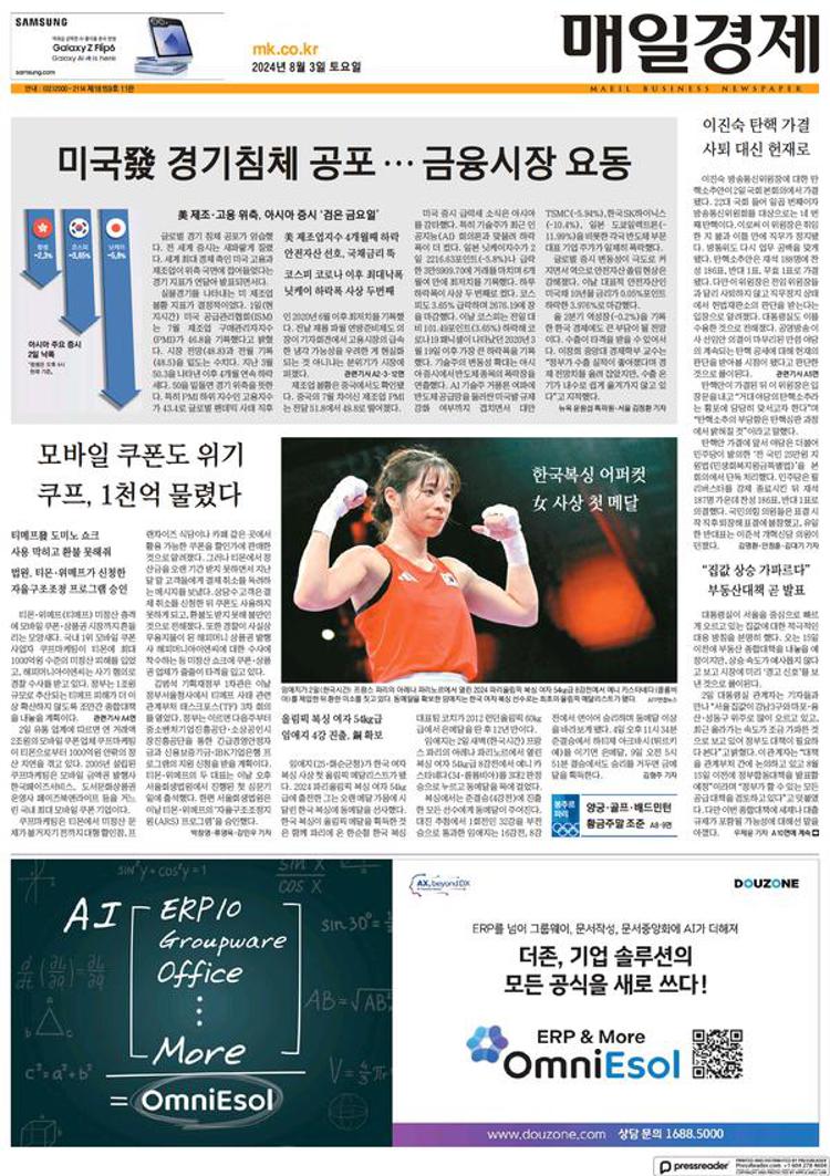 South Korea: Im Ae-ji makes history in women's boxing at the Olympics