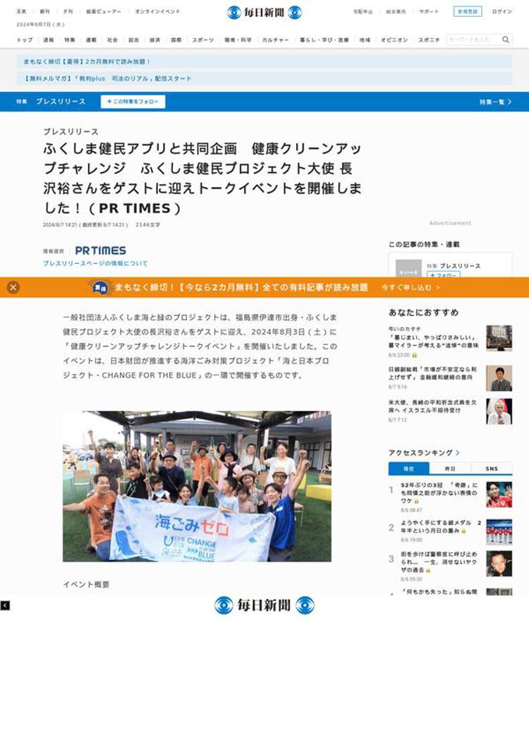 Japan: Awareness event on health and marine litter reduction in Fukushima