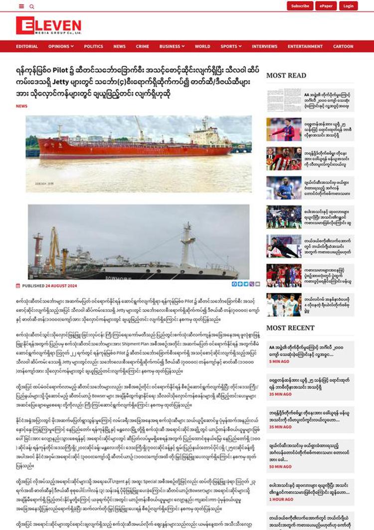 Myanmar: Aumento delle forniture di carburante grazie all'arrivo di navi cisterna