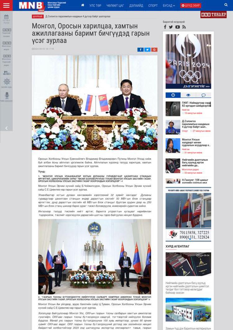 Mongolia: Putin's Official Visit Leads to New Energy, Environmental Deals