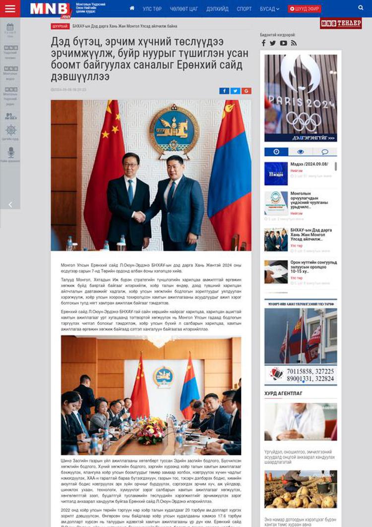 Mongolia: Official meeting between Prime Minister and Chinese Vice President to strengthen bilateral cooperation