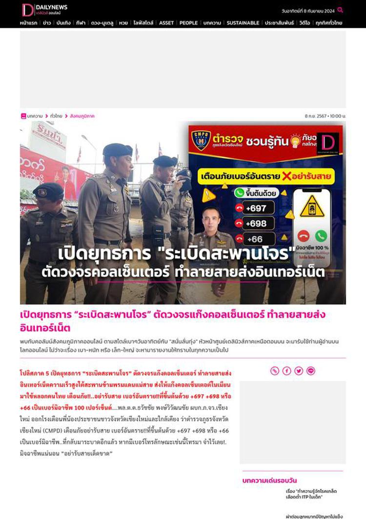 Thailand: Operation against telephone scams and internet trafficking to Myanmar