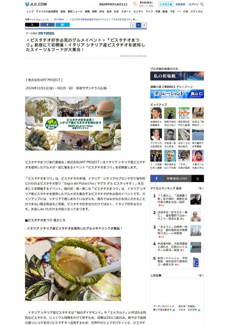 Japan: First 'Pistachio Festival' Coming to Tokyo with Sicilian Specialties