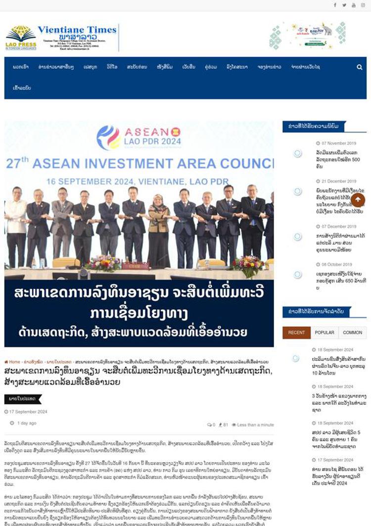 Laos: Incontro ASEAN per promuovere investimenti sostenibili e sviluppo economico