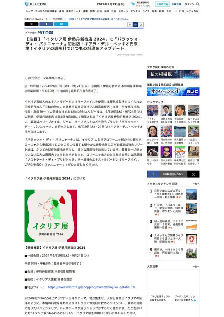 Japan: Italy on display at Isetan in Shinjuku with gourmet products