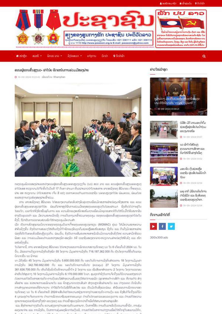 Laos: Delegations from Vientiane and Hanoi meet to strengthen cooperation