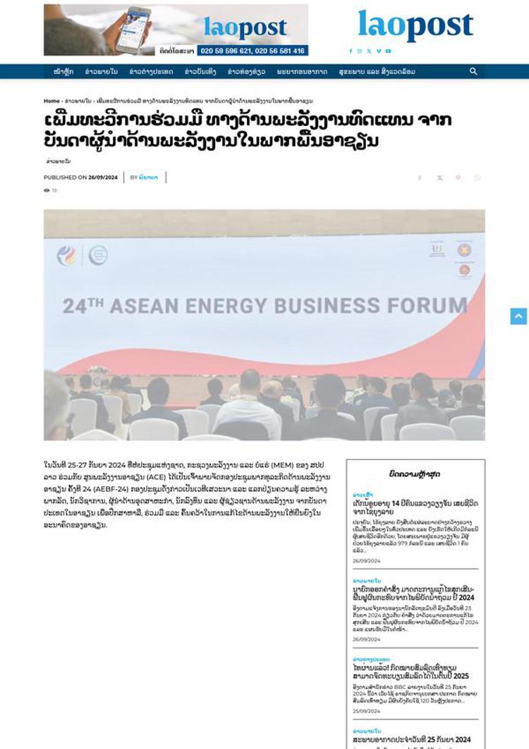 Laos: Conferenza AEBF-24 promuove la sostenibilità energetica in Asia