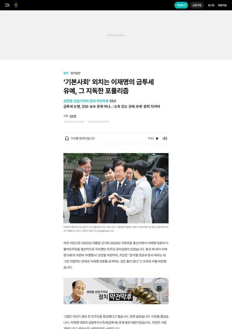 Corea del Sud: I disaccordi interni al Partito Democratico sul rinvio della tassa sulle investimenti finanziari