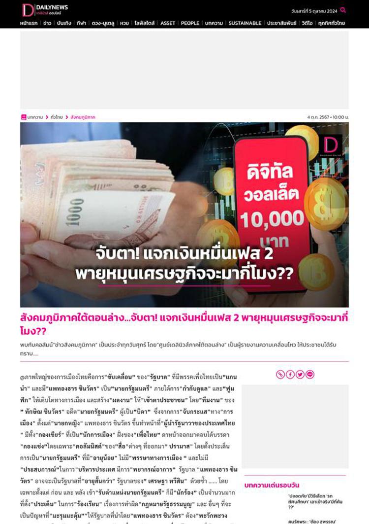 Thailand: Phaethongthan Shinawatra's government's popularity grows with cash subsidies