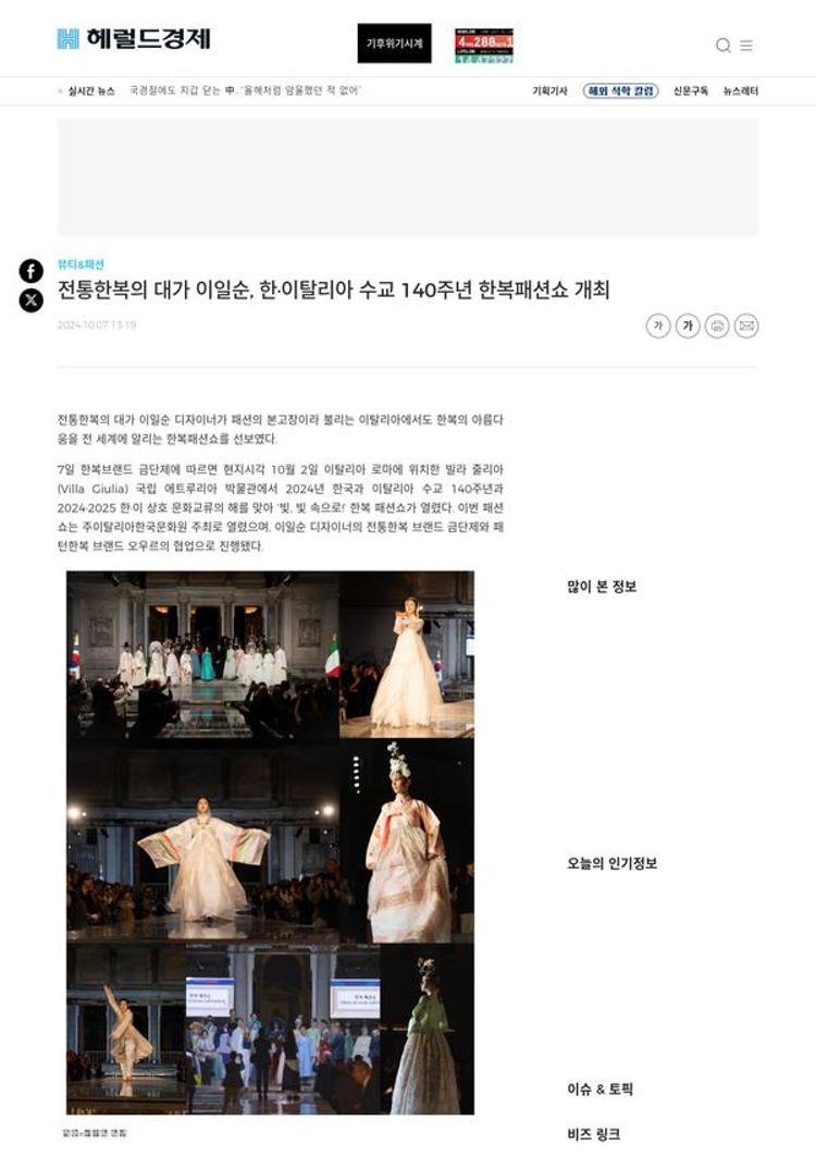 South Korea: Korean Designer Showcases the Beauty of Hanbok in Italy