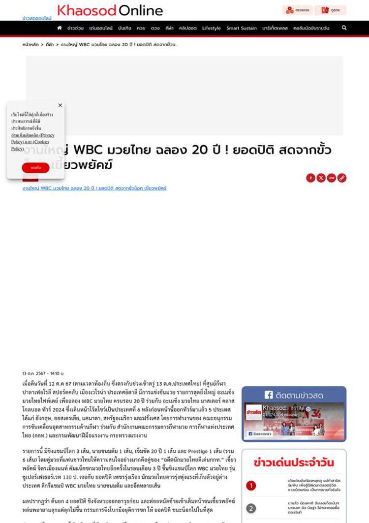 Tailandia: Celebrazione del Muay Thai in Italia con il WBC