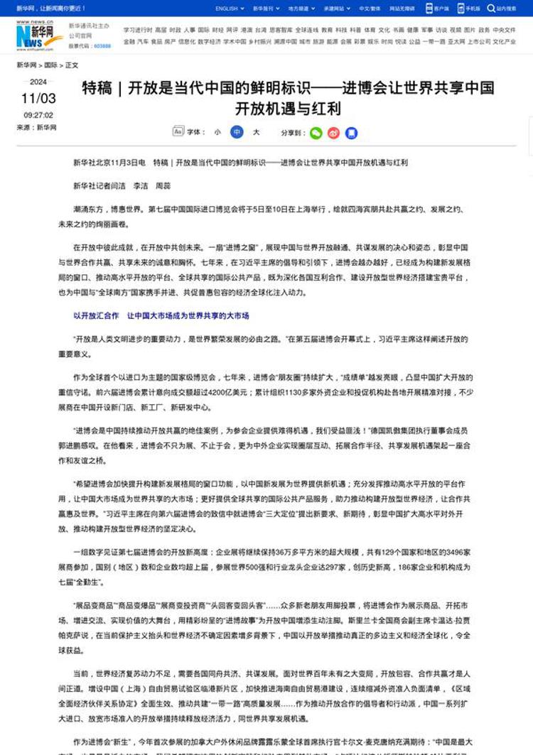 Cina: La settima edizione della Fiera Internazionale di Importazione promuove l'apertura economica