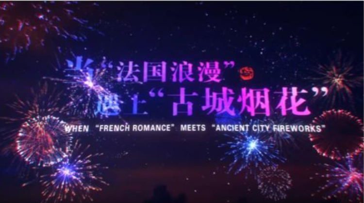 French Fireworks Designer Wins Gold Award at China International Fireworks Culture Festival of Wanzai